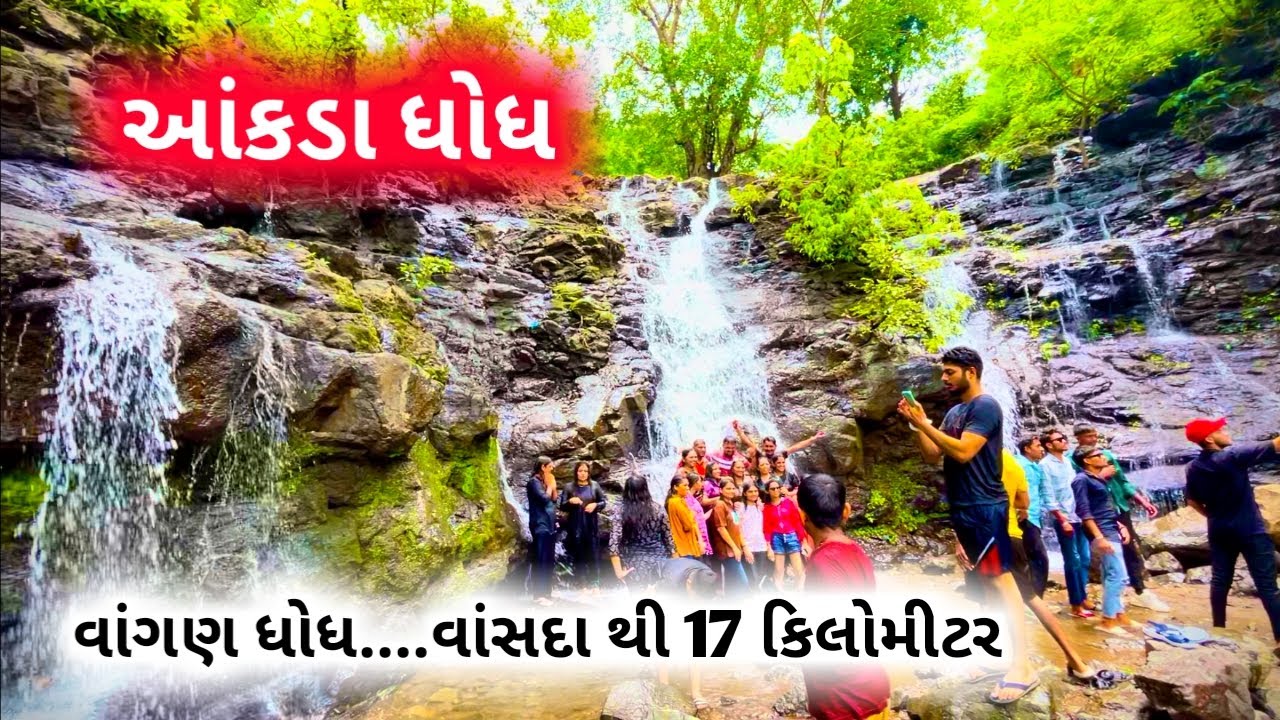 Vangan Waterfall Vansda Navsari Gujarat || Ankda Dhodh || 2025 Monsoon ||