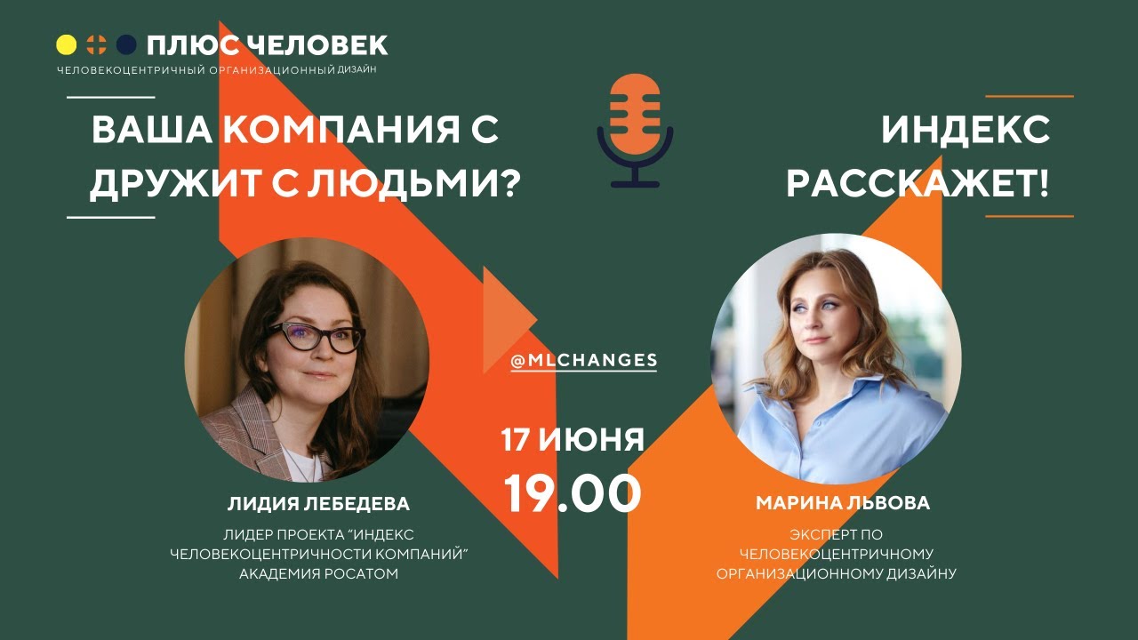 ВАША КОМПАНИЯ ДРУЖИТ С ЛЮДЬМИ? ИНДЕКС РАССКАЖЕТ!