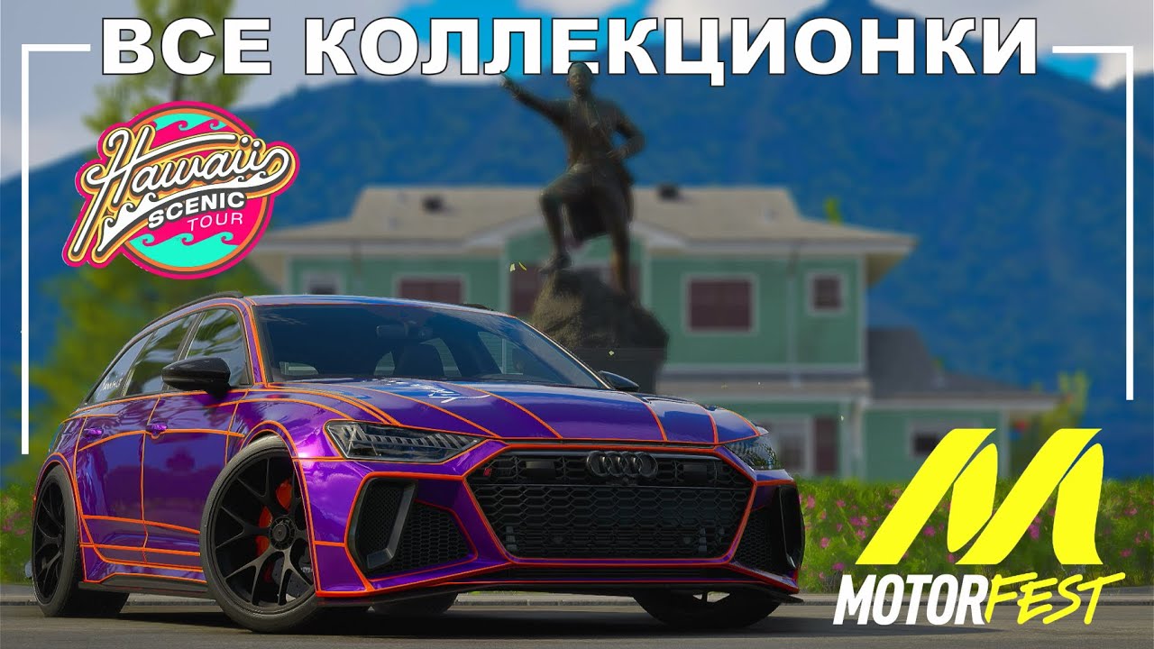 Все Коллекционки - Rainbow Статуи - Hawaii Scenic Tour - The Crew Motorfest