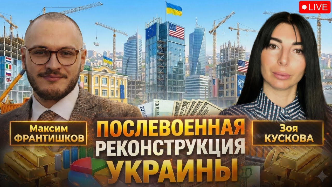 Послевоенная РЕКОНСТРУКЦИЯ Украины.