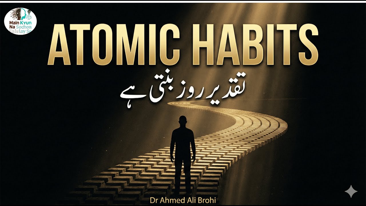 Atomic Habits & Destiny | ایٹامک عادات اور تقدیر — Dr. Ahmed Ali Brohi
