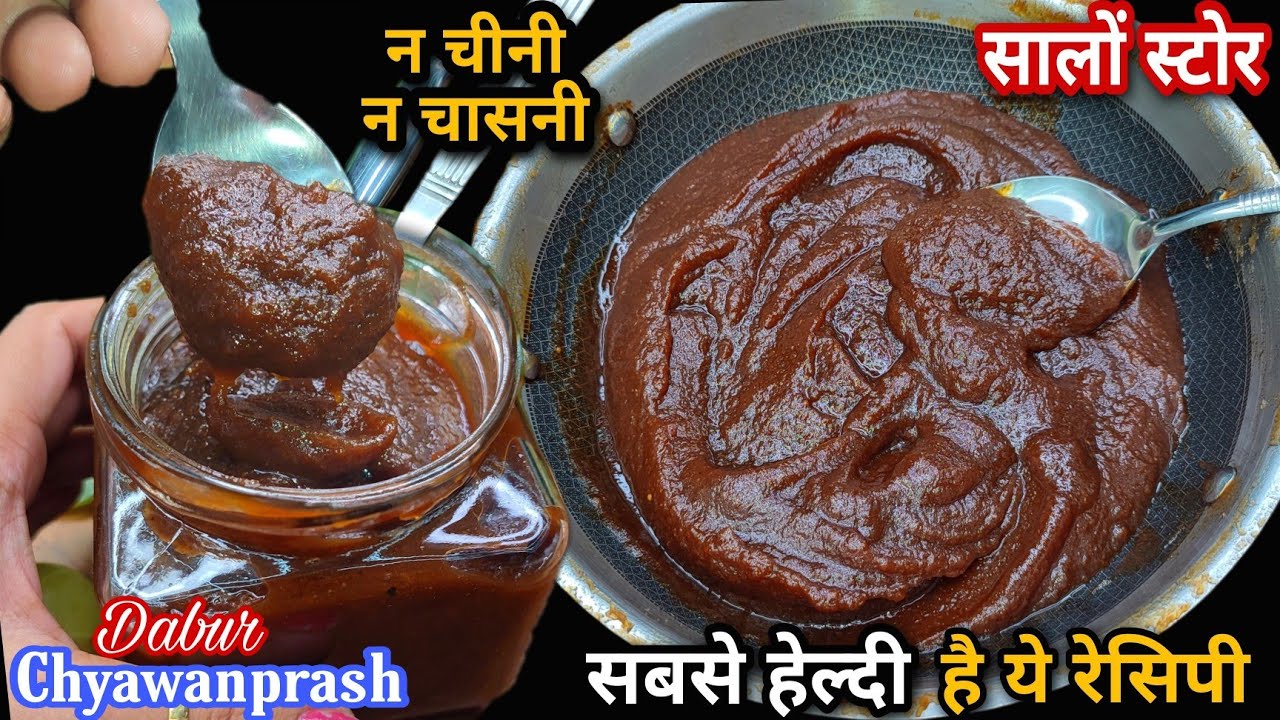 बेजोड़ ताकत का चमन्प्रास 1बार खालो 100 साल तक बूढ़े न होगे,चेहरा-बाल चमकते रहे Amla Chavanprash Recipe