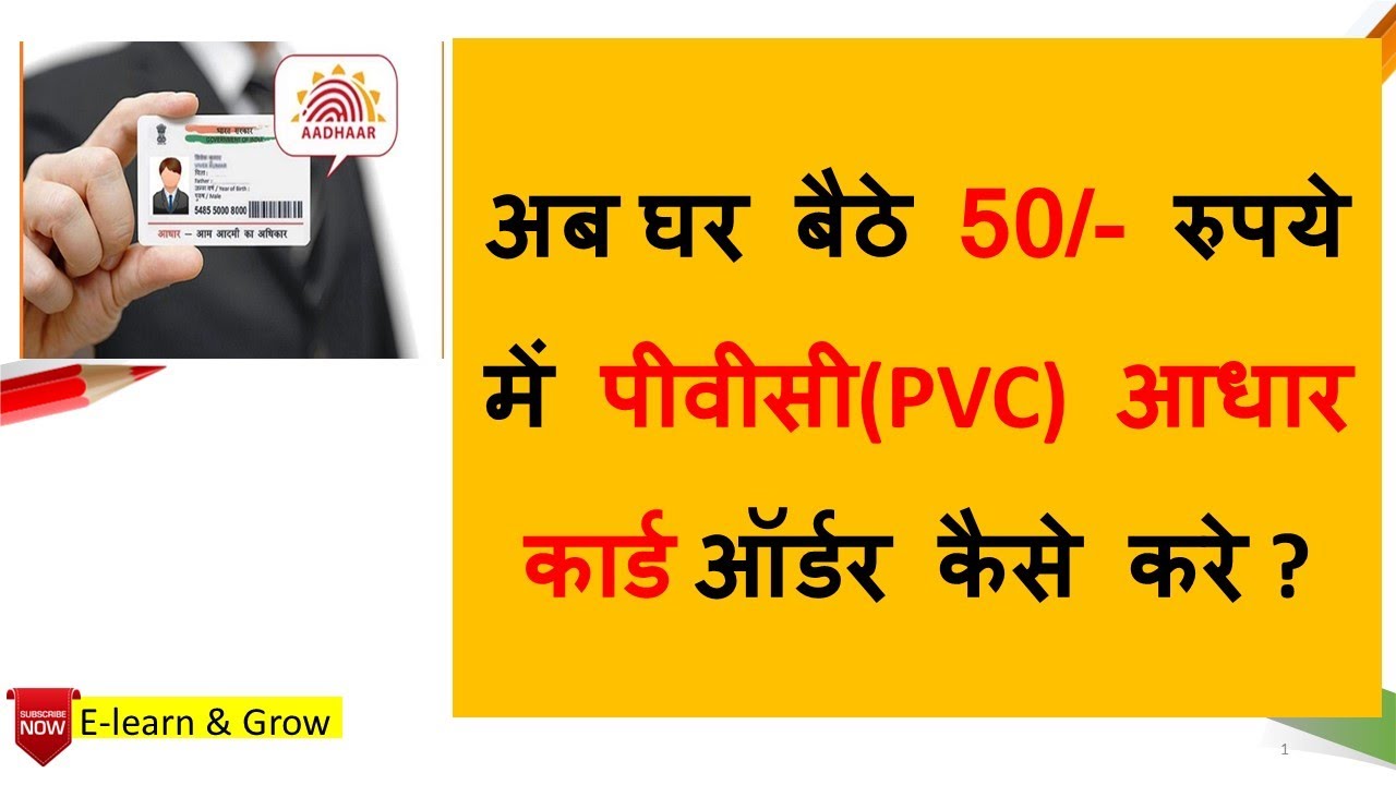 how to order pvc aadhar online at home 2024 || pvc aadhar aadhar card kaise order karen 2024