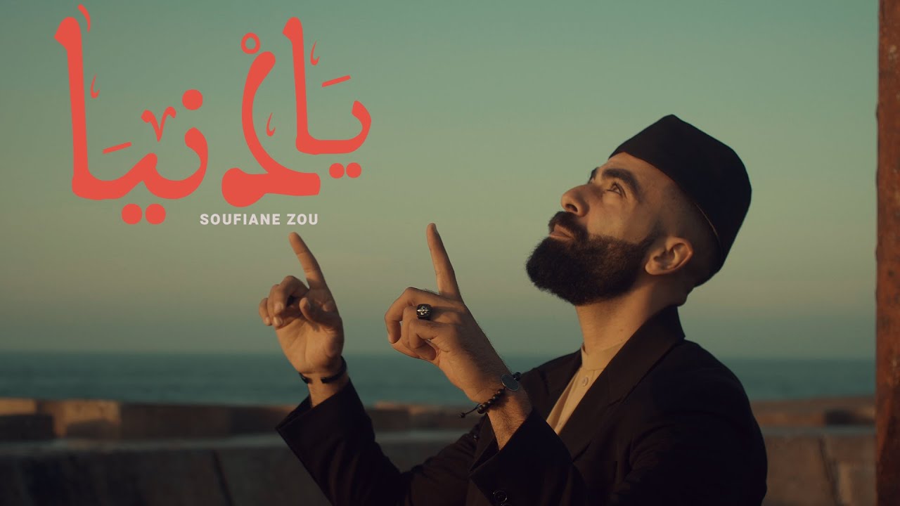 FIANZO - Ya Denya | يا دنيا (OFFICIAL MUSIC VIDEO)  Prod. By Soufiane Az