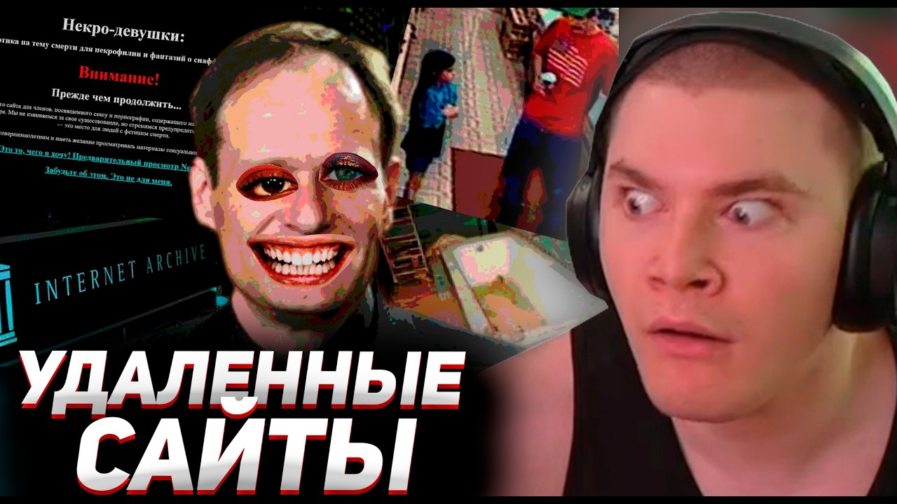 ДЕРЗКО СМОТРИТ - УЖАСЫ УДАЛЕННЫХ САЙТОВ