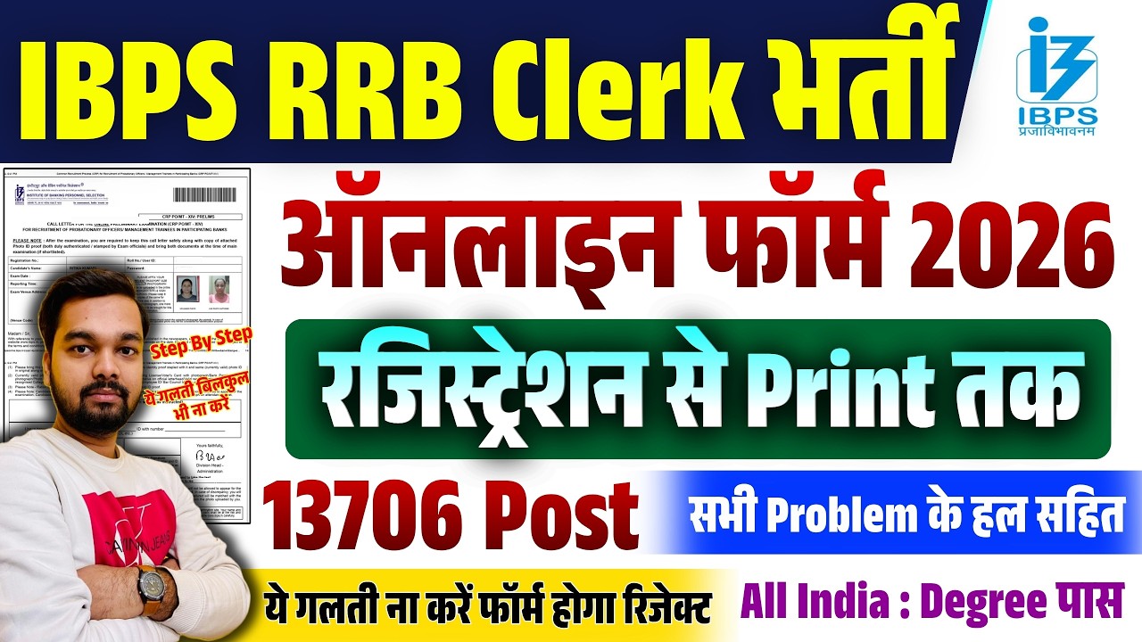 How to Fill IBPS RRB Clerk Online Form 2026 &brvbar;&brvbar; How to Fill IBPS RRB Clerk Form 2026 | IBPS RRB Form
