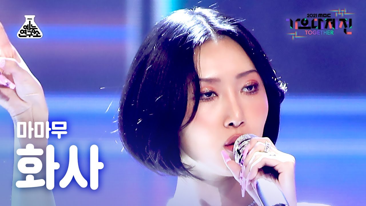 [가요대제전 4K 직캠] 마마무 화사 ‘나로 말할 것 같으면+Décalcomanie+음오아예+하늘 땅 바다만큼’(MAMAMOO Hwa Sa FanCam)