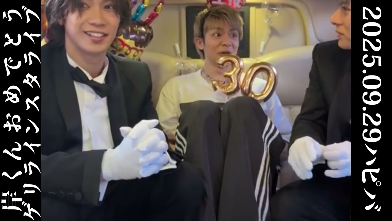 【岸くん ハピバ 2025 09 29】#number_i #岸優太 #平野紫耀 #神宮寺勇太 #インスタライブ