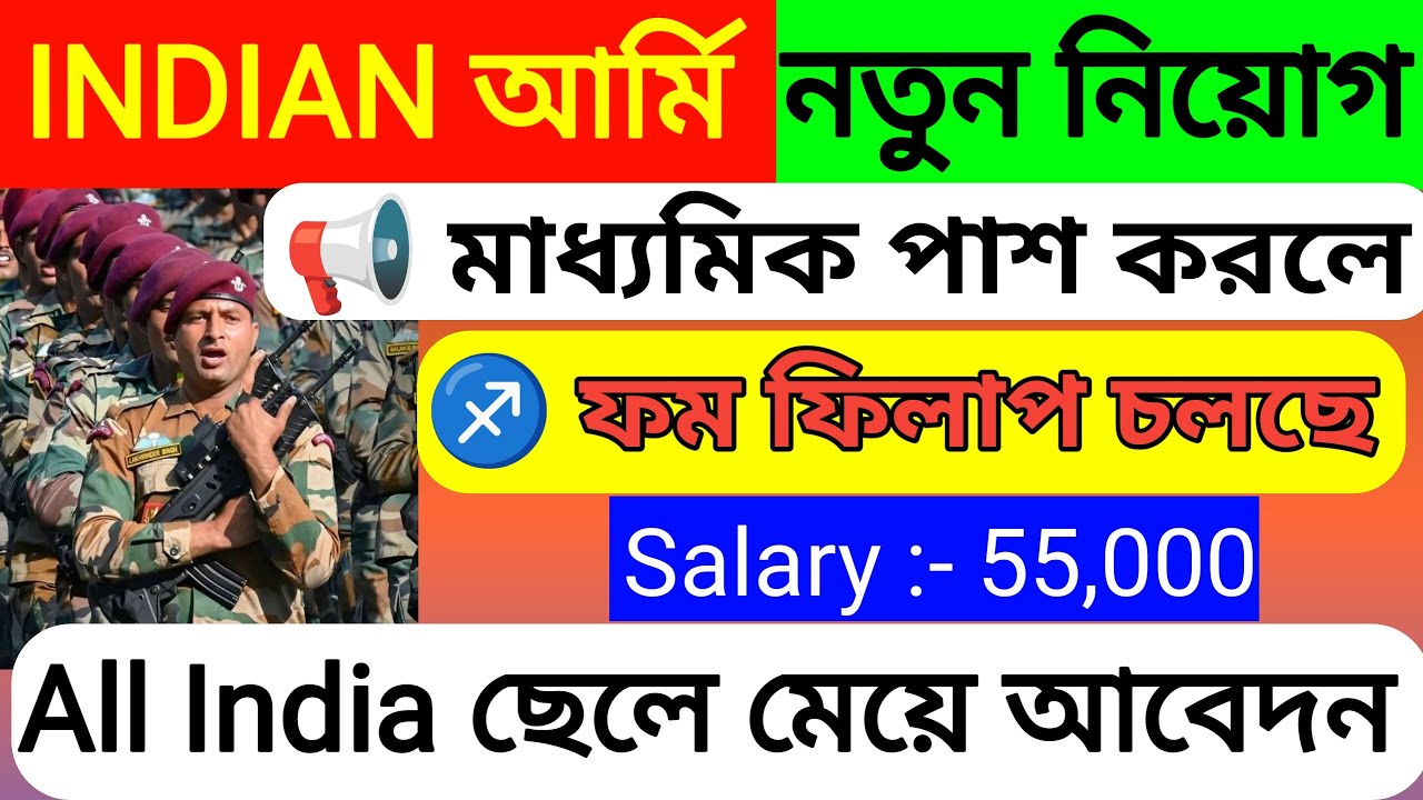 Indian Army New Vacancy 2026 / indian army recruitment