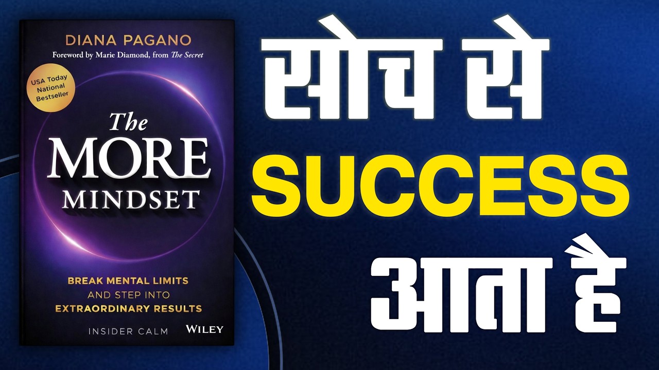 गरीबी नहीं… MINDSET रोकता है | The More Mindset