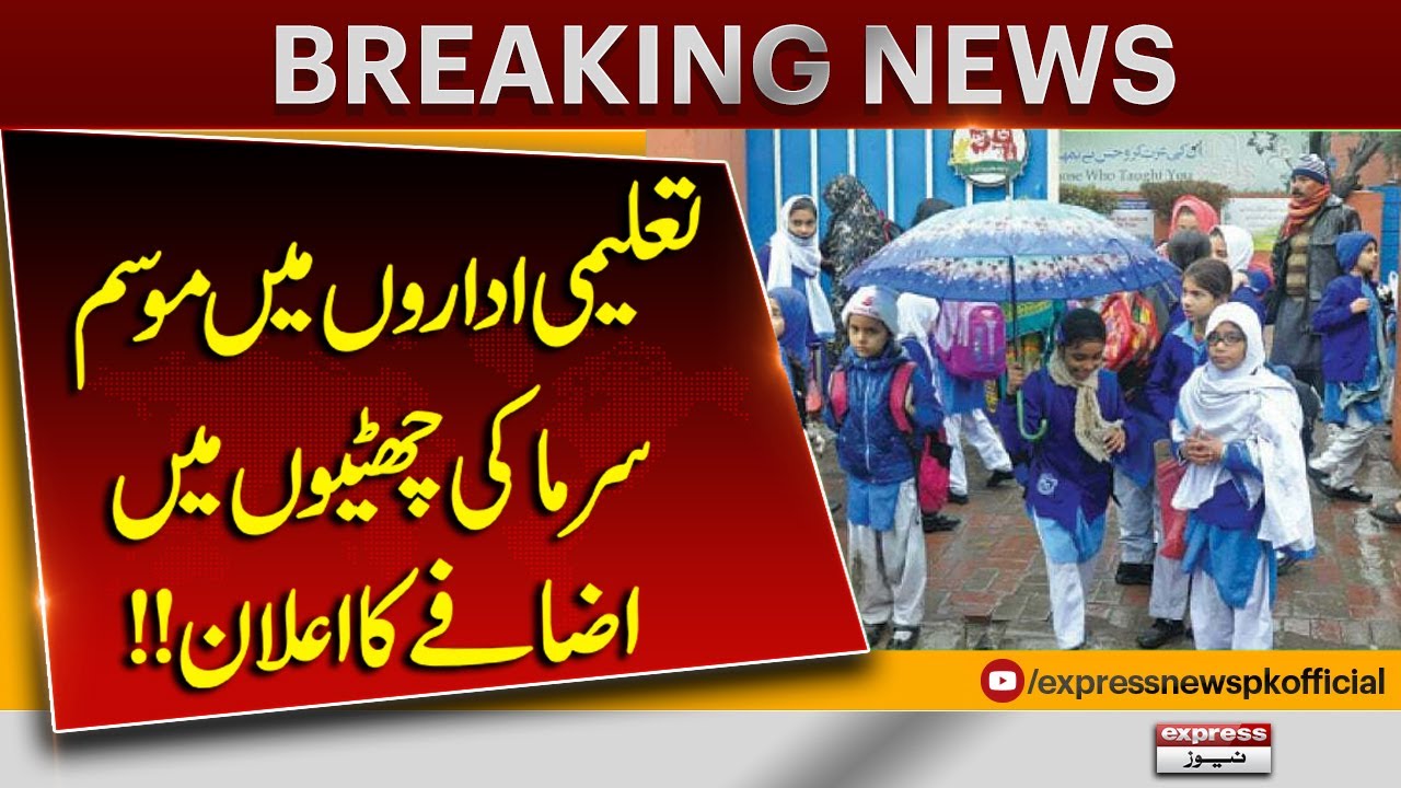 Winter Holidays Extended in Schools and Colleges | Official Announcement | Pakistan News