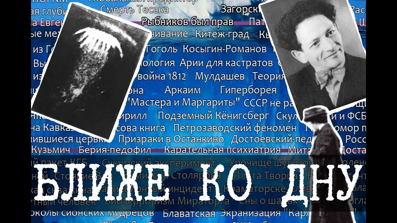 Темные углы России - Айсберг тайн СНГ, Уровень 3-2