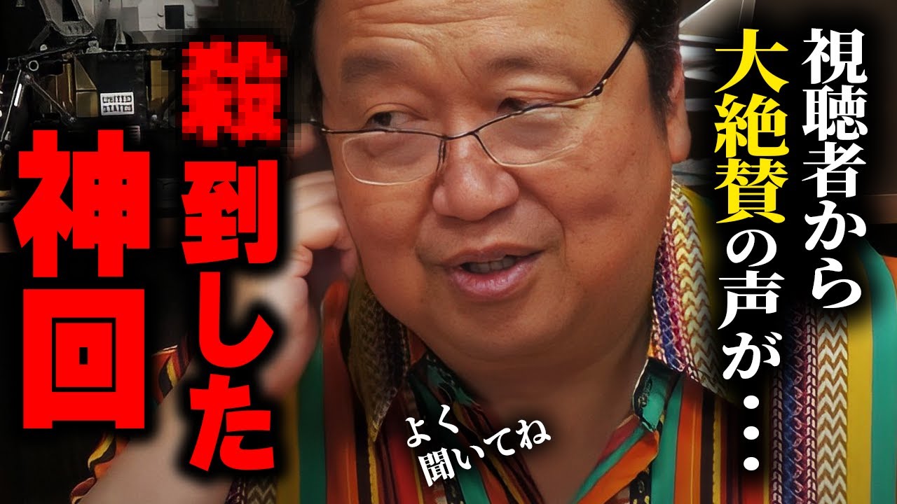 「個人的に神回」「マジで泣きました」「過去最高レベルの相談」コメント欄で感動の声がさっ到。としおの回答が凄すぎてとんでもない神回が生まれました。【岡田斗司夫/切り抜き/サイコパスおじさん】