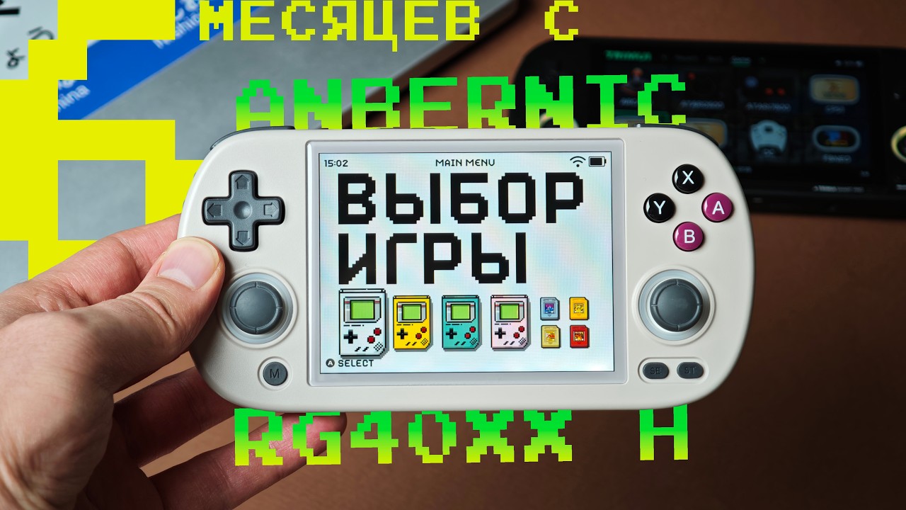 Полгода с Anbernic RG40XX H / Легенда!