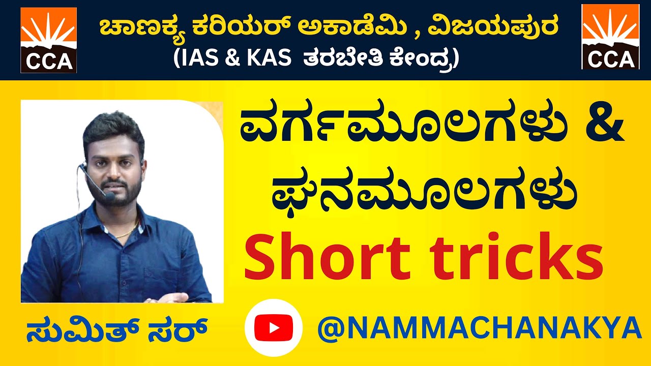 SQUARES AND CUBES SHORT TRICKS BY SUMIT SIR