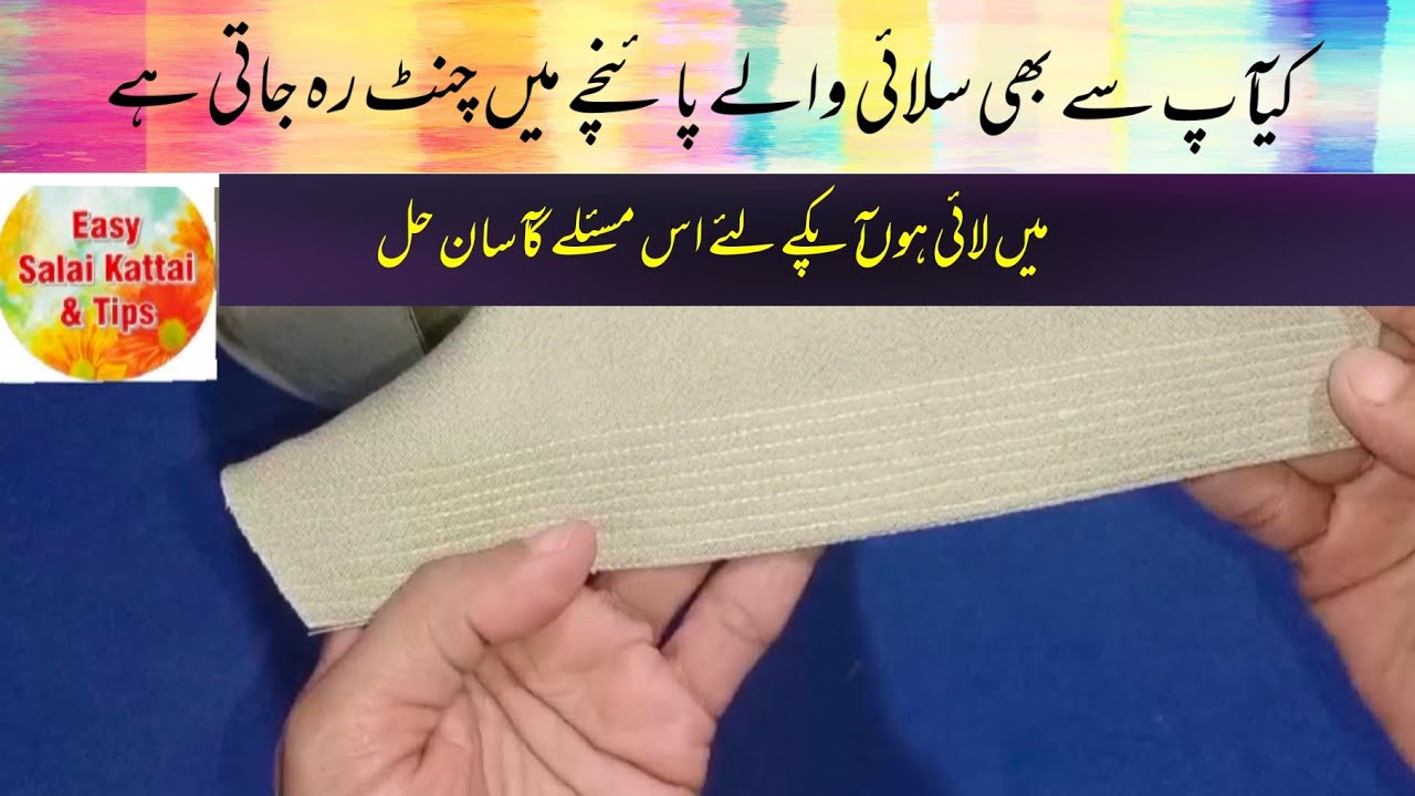 Silai wala poncha bnany ka sub se asan tarika | shalwar mohri design