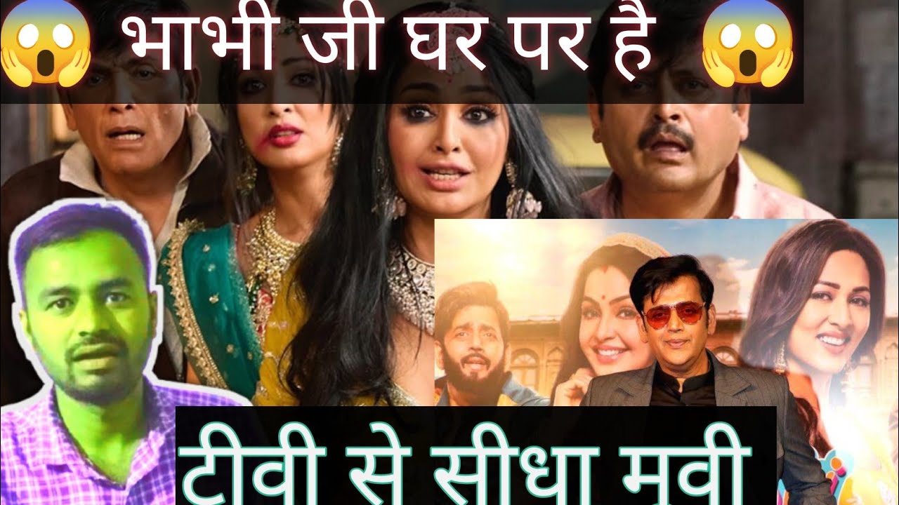 Bhabhi ji ghar pe hai trailer review😍 l bhabhi ji ghar pe hai l bhabhi ji movie trailer l