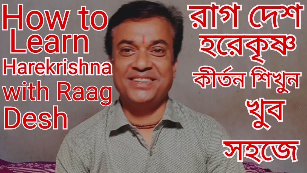 How to learn Harekrishna Kirtan with Raag Desh ll Part(1)video ll #raagdesh #raagtutorial #harmonium