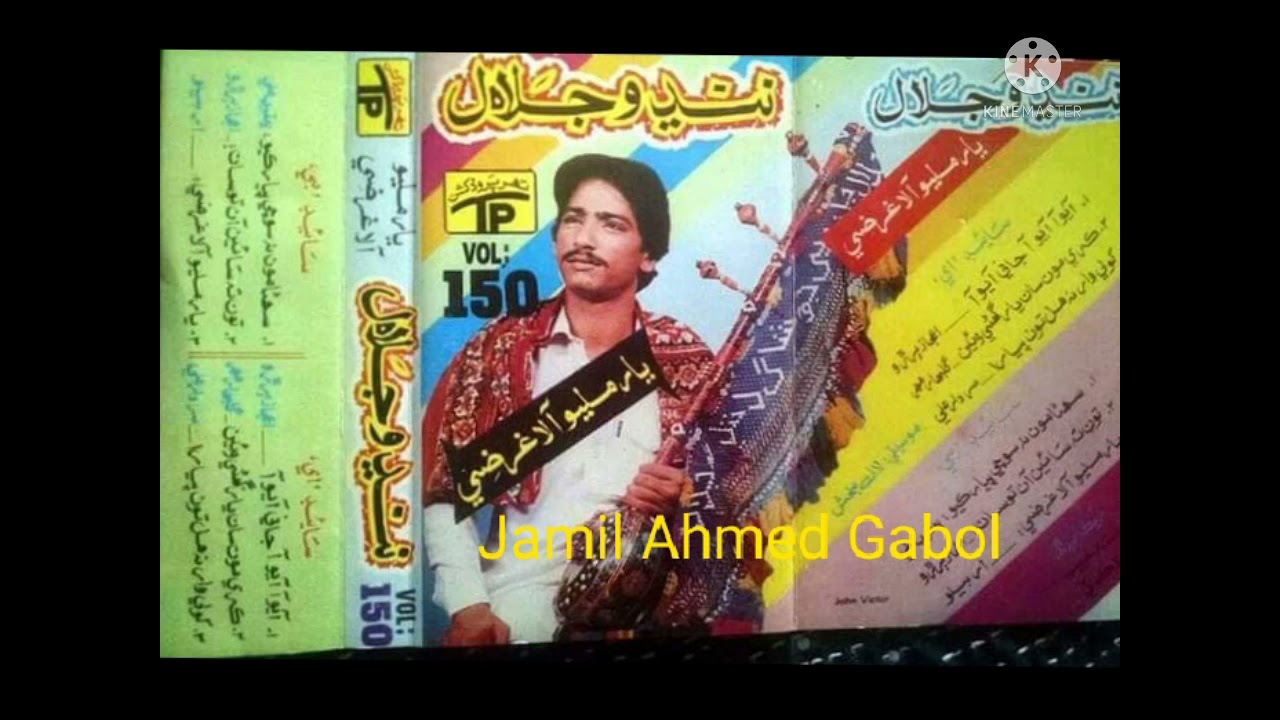 Jalal Jogi old Tp songs Volume 150 Jamil Ahmed Khan Gabol 2021