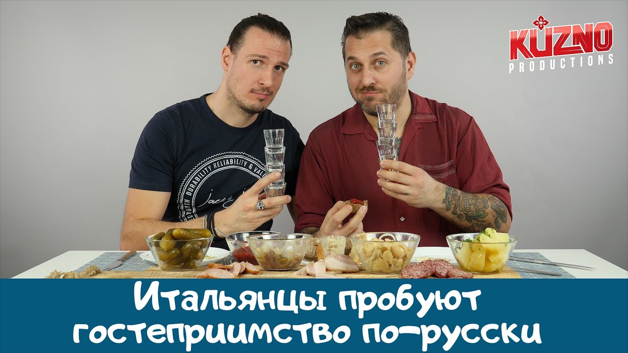 Итальянцы пробуют гостеприимство по-русски