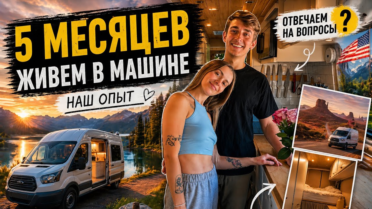 5 МЕСЯЦЕВ ЖИВЕМ В АВТОДОМЕ/ФЛОРИДА VLOG