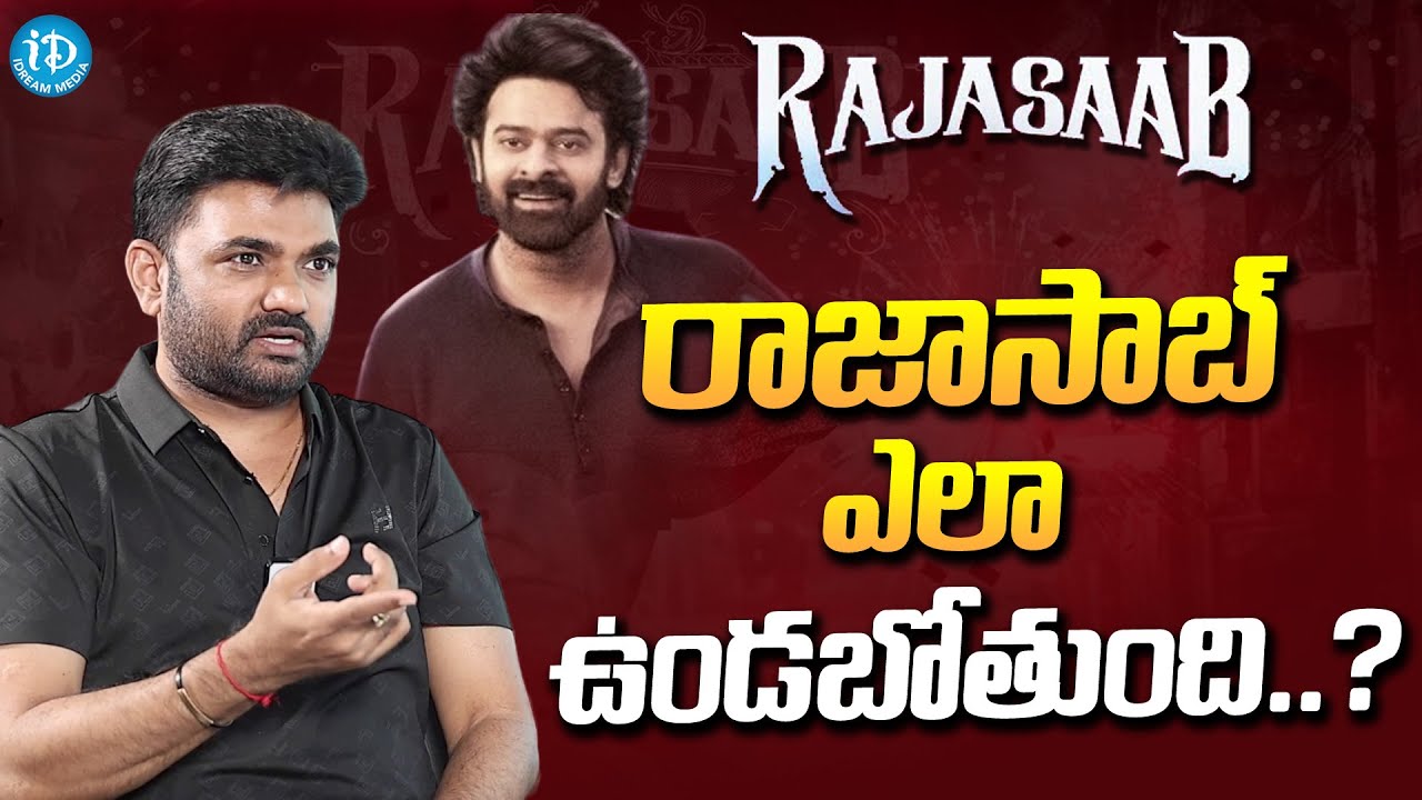 Director Maruthi About Prabhas Raja Saab Movie | Director Maruthi Latest Interview | iDream Media
