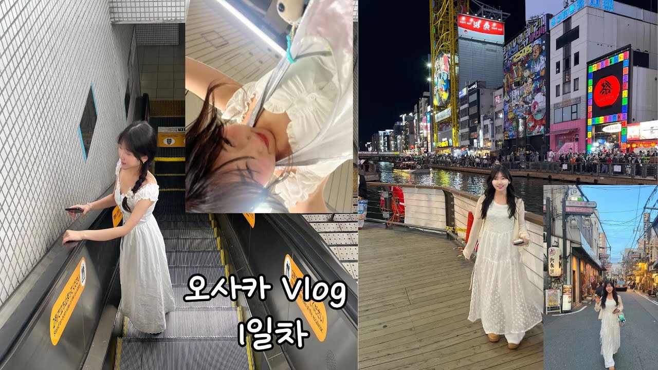 [오사카 브이로그 첫째 날] 대구 → 간사이공항 · 편의점 투어 · 타코야키 · 다이마루 · 크루즈