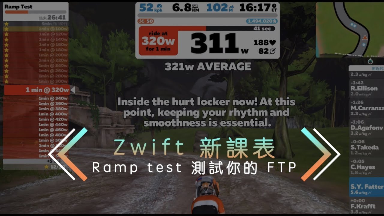 Zwift新課表－Ramp Test測試你的 FTP(請開字幕)