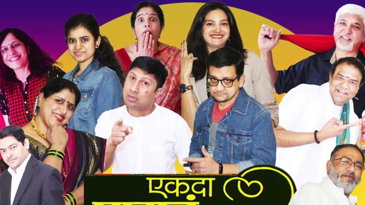 2023_04_08 MMM Natak Ekda Pahava Karun Part1