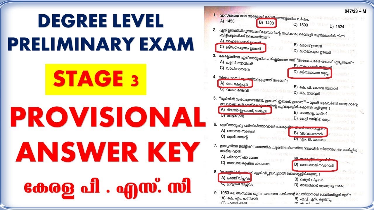 STAGE 3 DEGREE LEVEL PRELIMINARY EXAM PROVISIONAL ANSWER KEY PUBLISHED || KERALA PSC