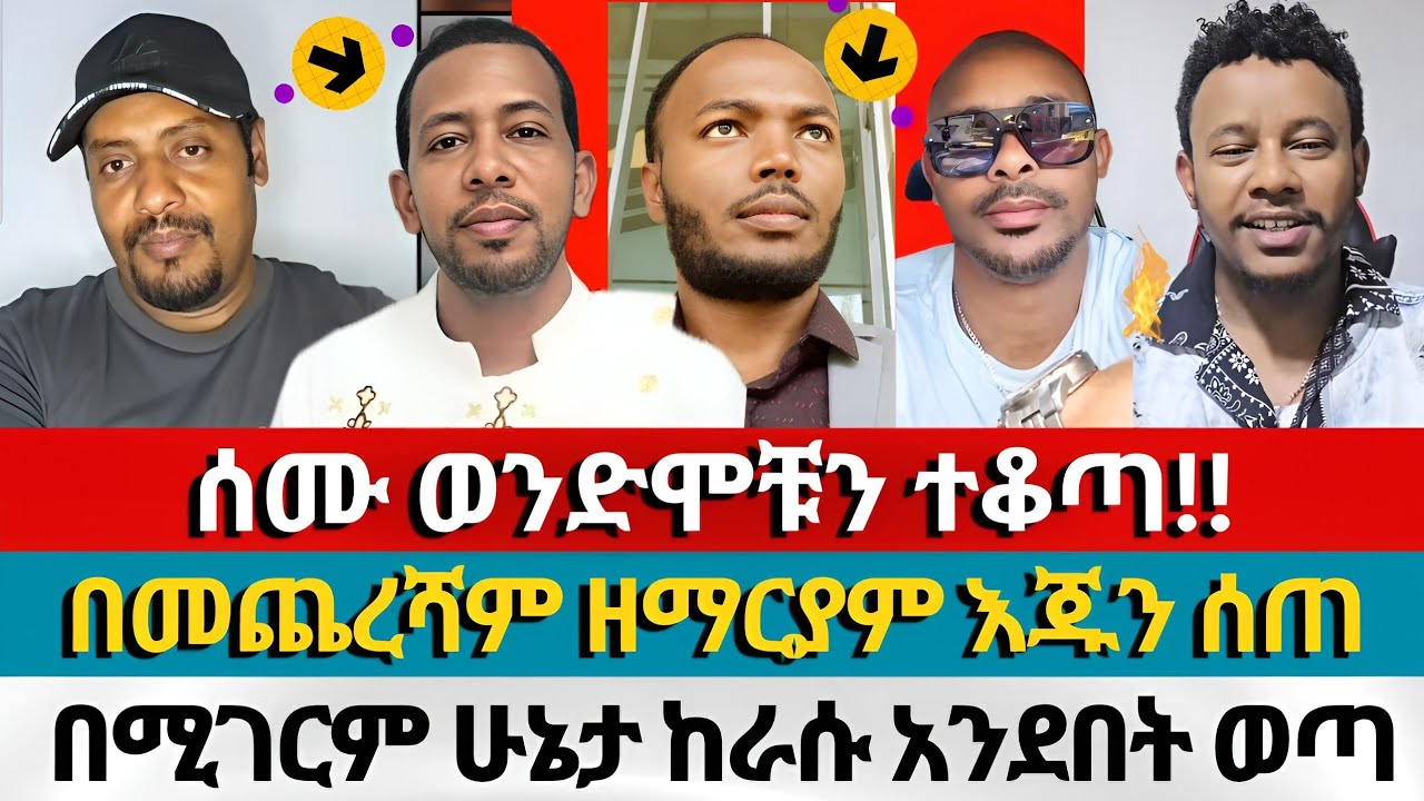 ዛሬ ተአምሩ እንደቀጠለ ነው | daniel yelma Aman shalom | dagi ephrem balegize endalk