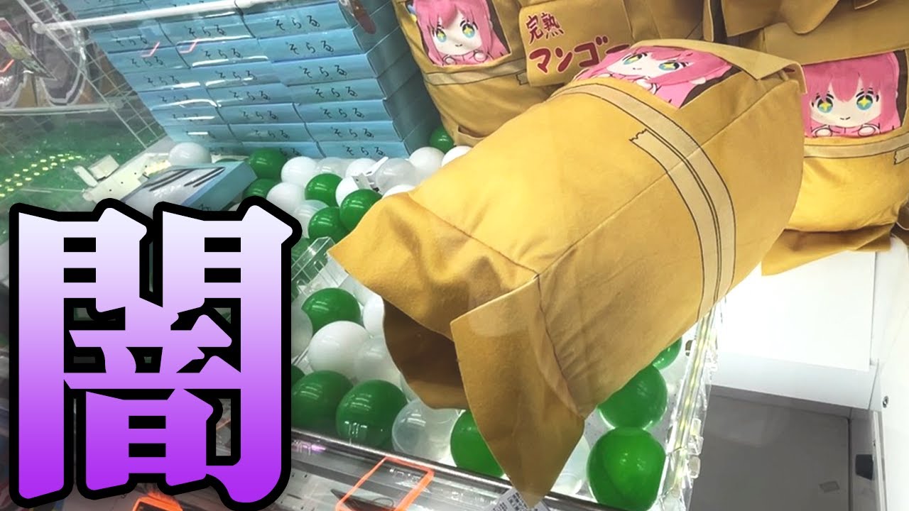 【クレーンゲーム】ラウン◯ワンさん、もういい加減こういう仕様やめにしませんか？