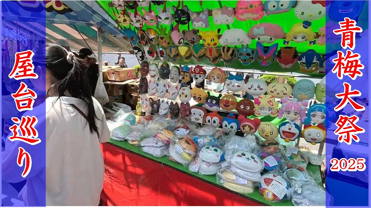 [青梅大祭2025]屋台巡り
