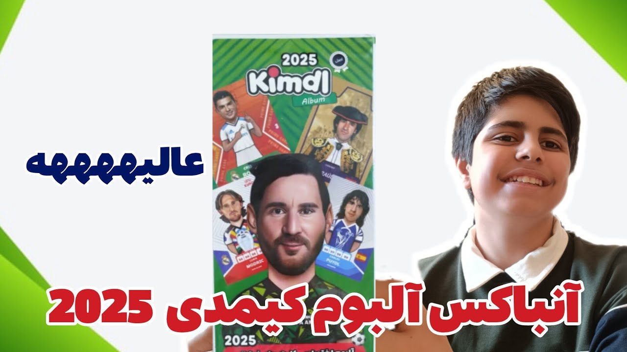 آنباکس آلبوم کیمدی 2025 عالیههه چقدر توش کارت جا میشه!!!