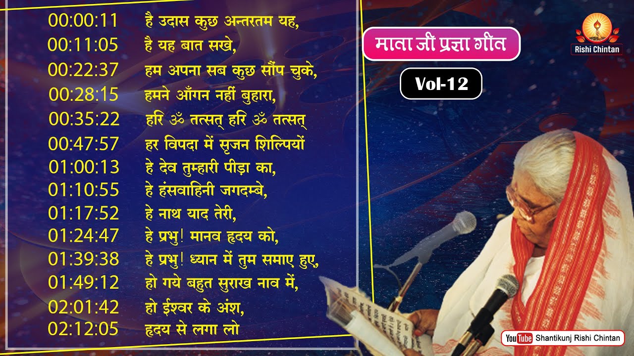 Vol: 12 Param Vandaniya Mata Ji's Pragya Geet The ABSOLUTE BEST Way to Find Inner Peace