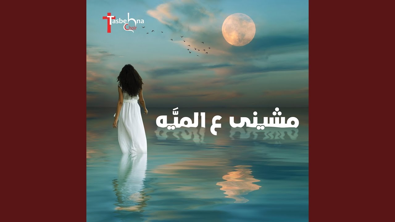 يا سيدي املأ قلبي