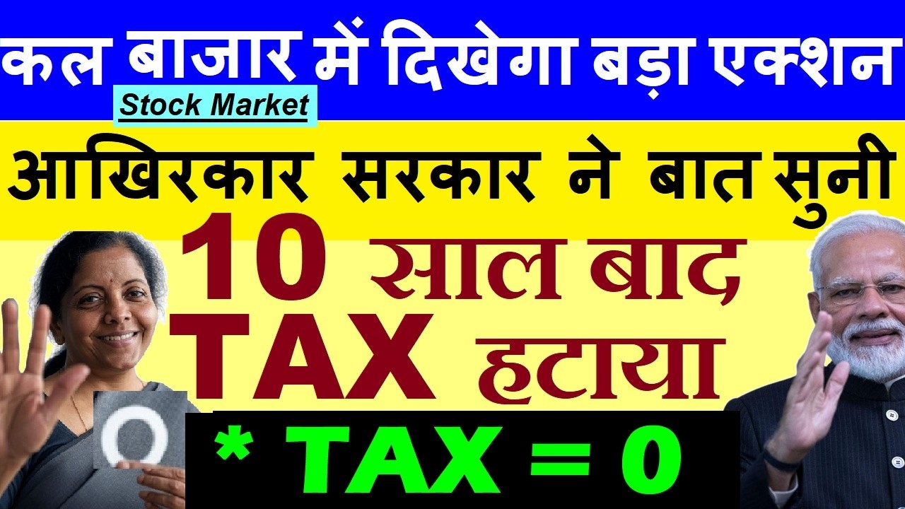 आखिरकार 10 साल बाद सरकार ने टैक्स हटा दिया😮 TAX = 0 ⚫ STOCK MARKET NEWS⚫ SUGAR DUTY FREE IMPORT NEWS
