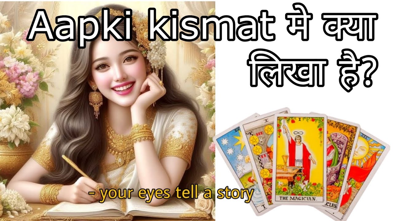 Hindi Tarot| आपके भाग्य में क्या लिखा है❓🧿♥️🥰| 🌈What's written in your Destiny🌈|