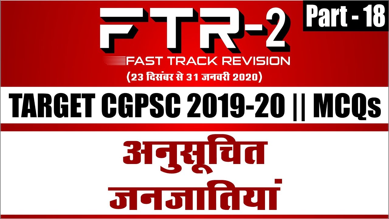 छत्तीसगढ़ सामान्य अध्ययन || अनुसूचित जनजातियां || Part-18 || FTR-2 || MCQs