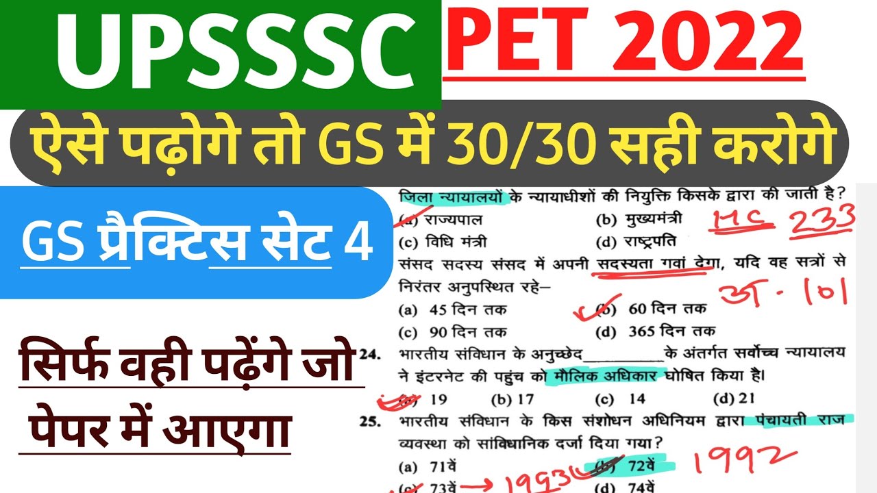 UPSSSC PET 2022 Practice Set 4 || PET GS MOCK TEST@ParikshaRace