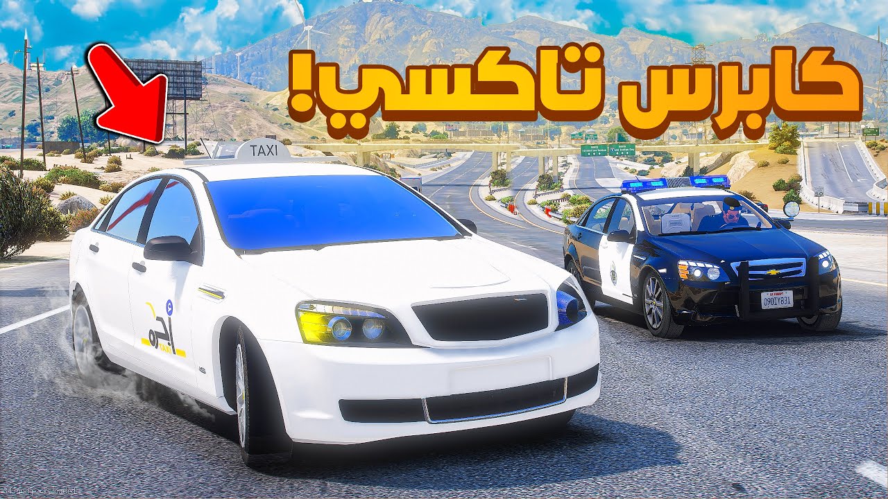 صرت راعي كابرس تاكسي !! 😰  | فلم قراند GTA V