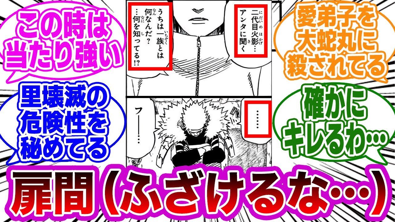 サスケ「二代目火影…うちは一族とは何なんだ？」←このシーンのとある違和感に気付いた読者の反応集【NARUTO/ナルト】