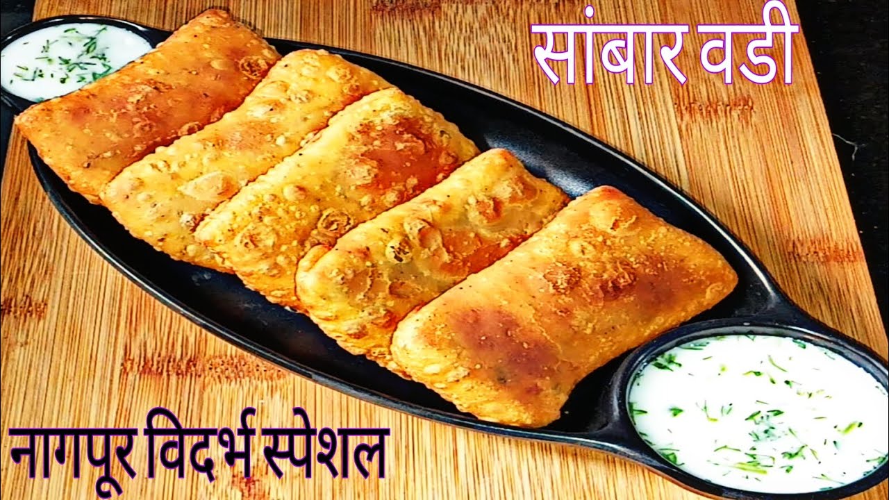 अस्सल नागपूर विदर्भ पध्दतीची सांबार वडी(पुडाची वडी)Sambhar vadi recipe|Pudachi vadi|Khothimbirvadi 