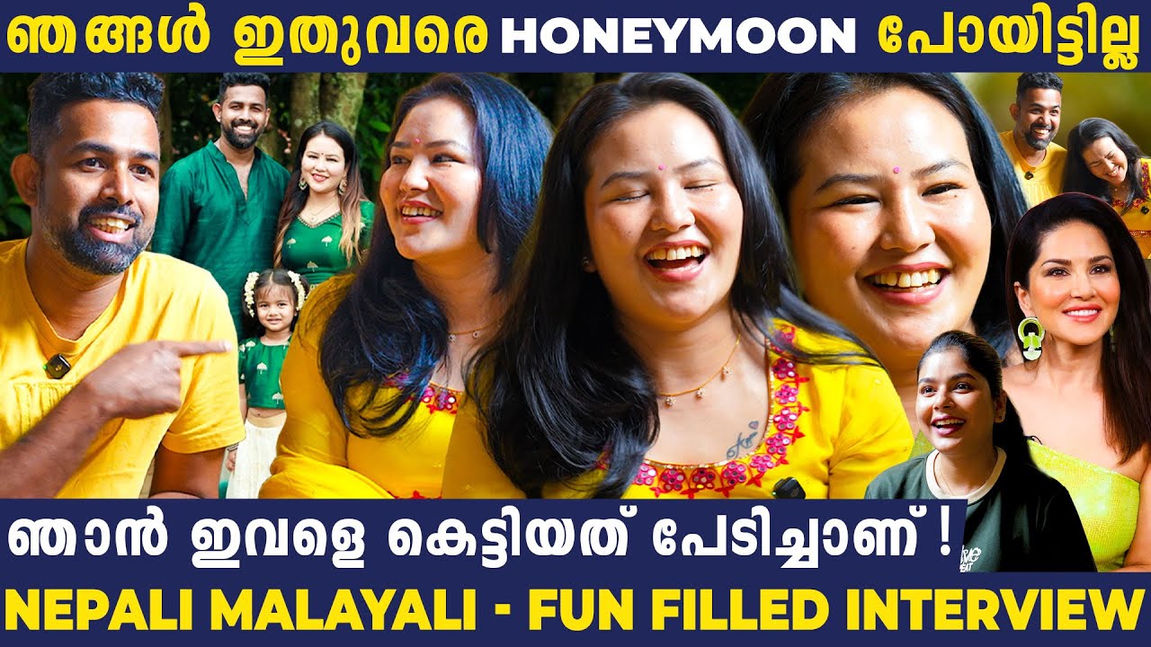 ചേച്ചിയെ കാണാൻ Sunny leone നെ പോലെയുണ്ടെന്ന Comment 😂 | Nepali Malayali - Exclusive Interview