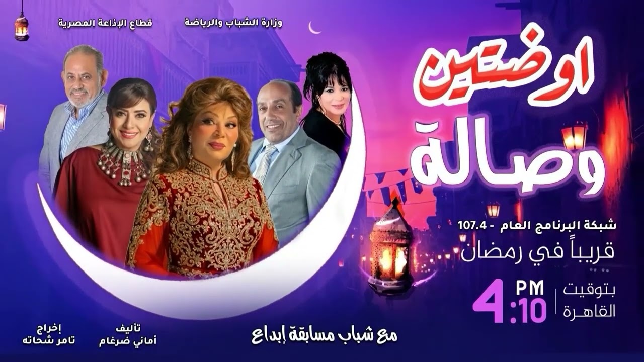 🎙️ أوضتين وصالة – الحلقة 11 🕌🌙✨