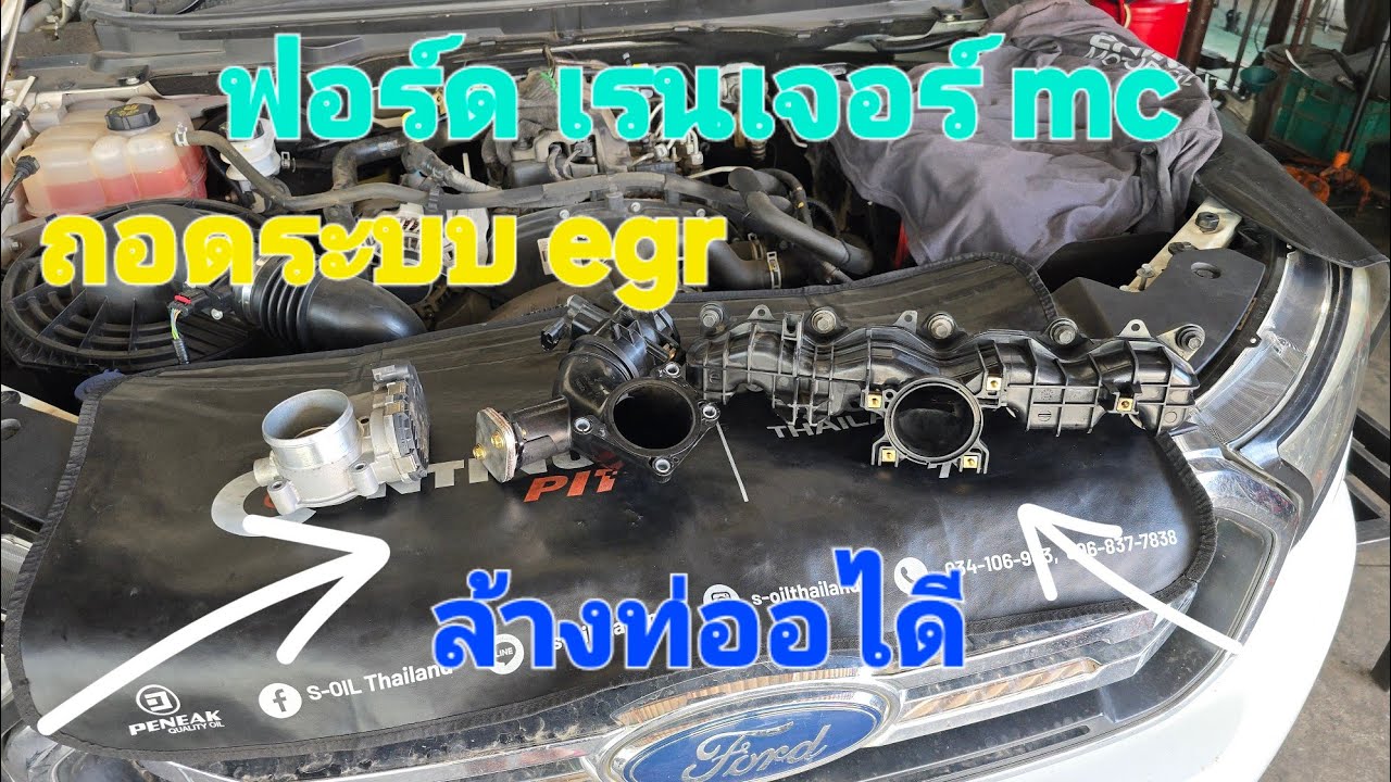 🛻ฟอร์ด เรนเจอร์ ถอดระบบ egr ล้างท่อไอดี บน/ล่าง