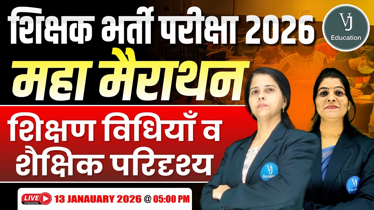 Maha Marathon Teaching Methods 2026 | शिक्षण विधियाँ व शैक्षिक परिदृश्य | VJ Education