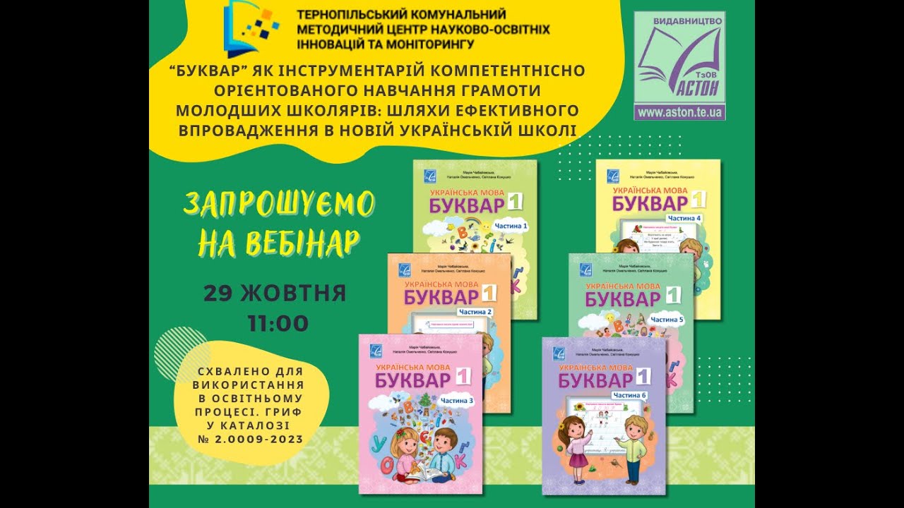 Вебінар 29 жовтня