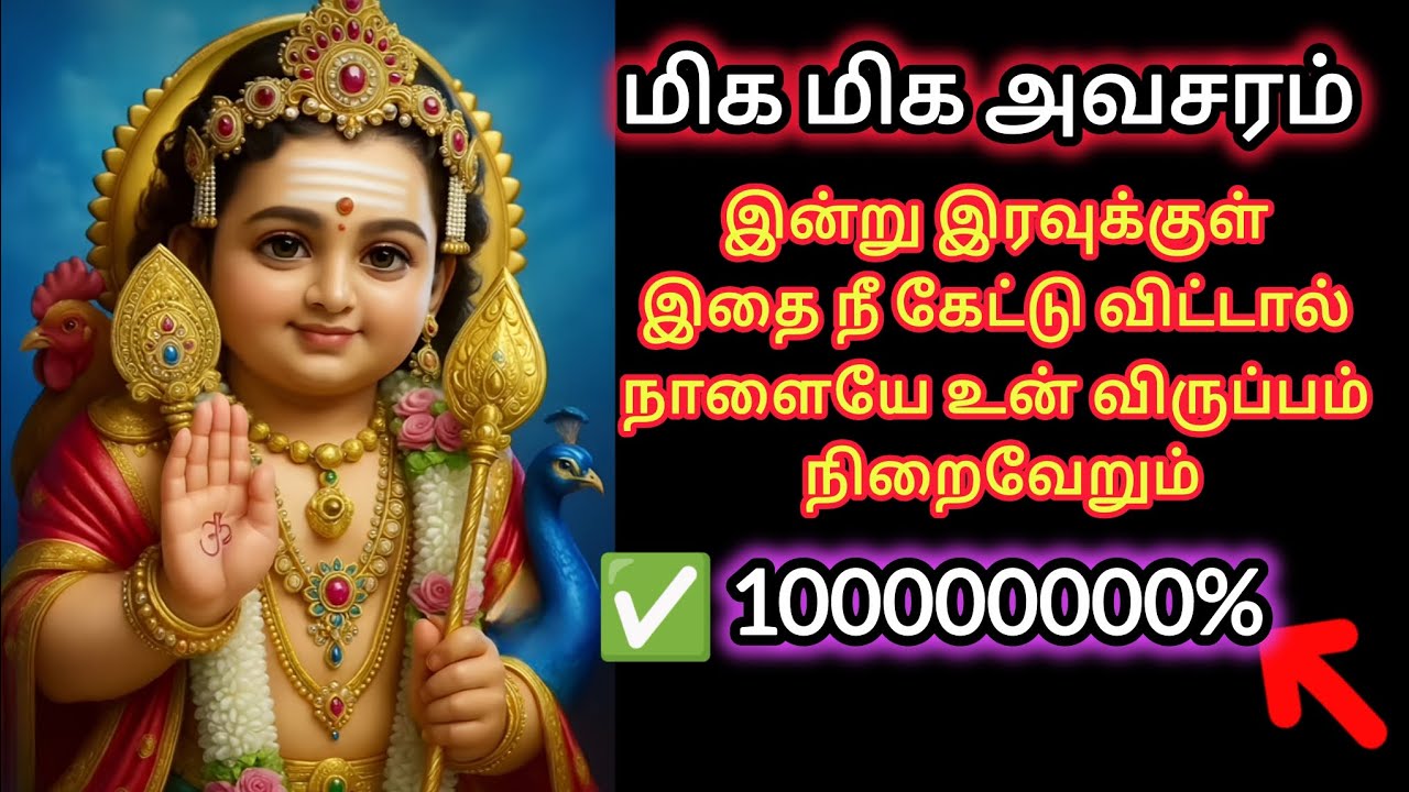 🔴🔱உங்கள் வாழ்க்கையை மாற்றும் 💥5 நிமிடம்கள் #murugan #muruganspeech #lordmuruga #motivation #tamilgod