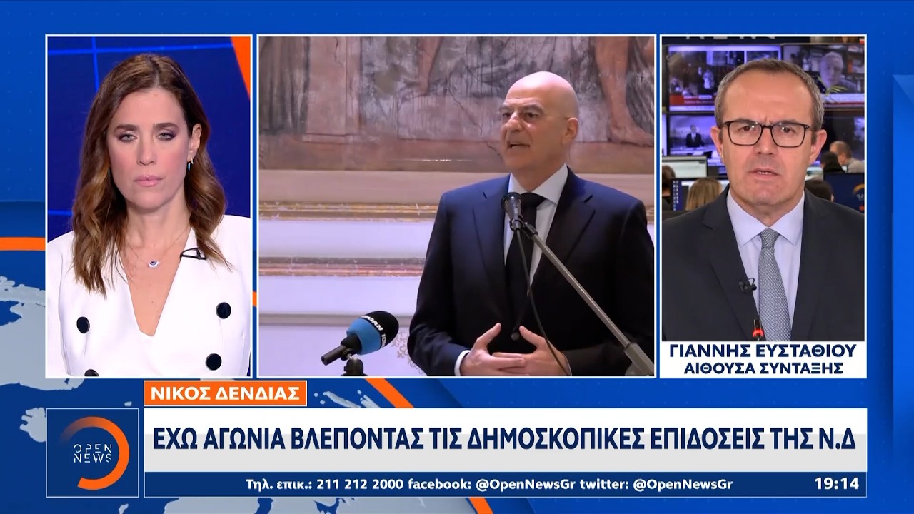 Νίκος Δένδιας: Αγωνία για τα δημοσκοπικά «δυάρια» | OPEN TV